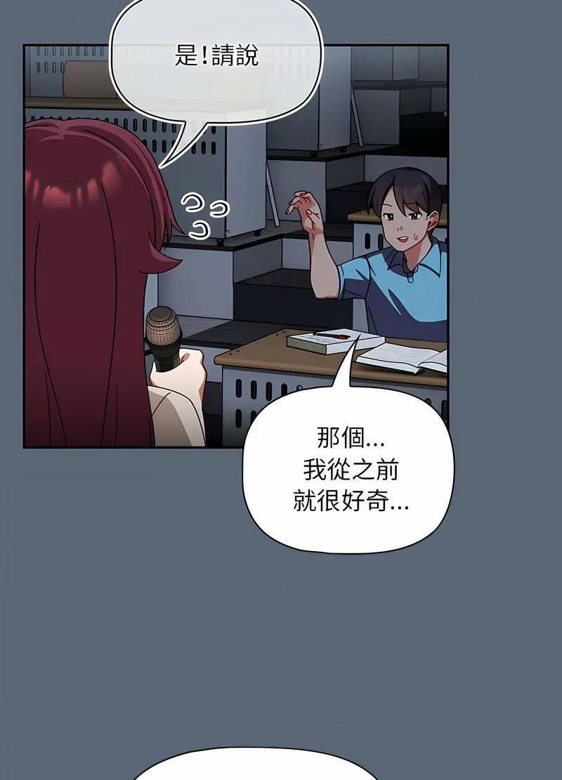 欢迎加入粉丝团！ - 第41話 - page 30