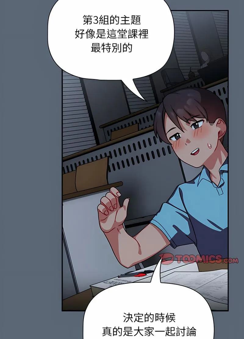 欢迎加入粉丝团！ - 第41話 - page 31