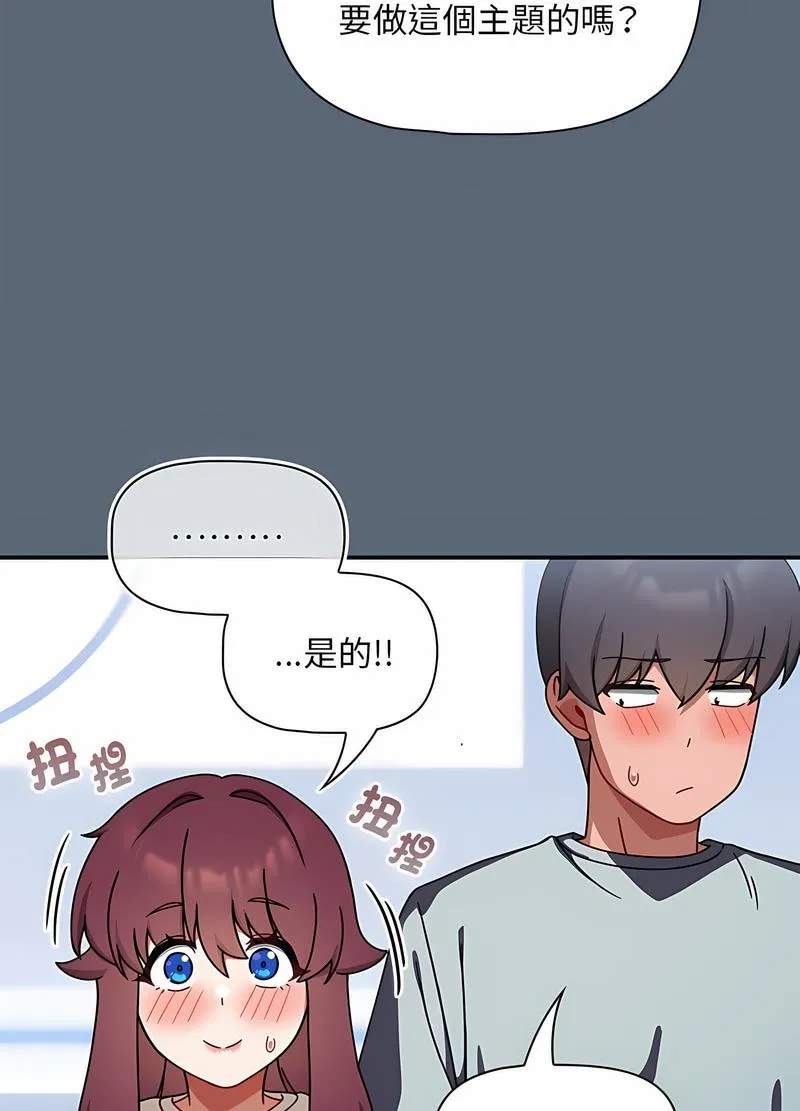 欢迎加入粉丝团！ - 第41話 - page 32
