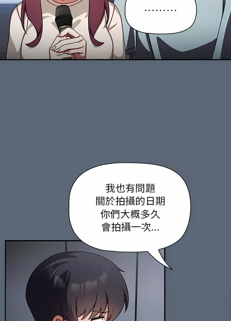 欢迎加入粉丝团！ - 第41話 - page 33