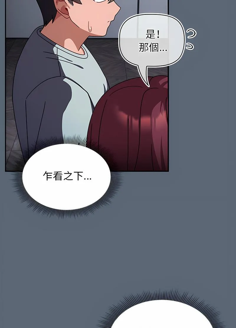 欢迎加入粉丝团！ - 第41話 - page 34