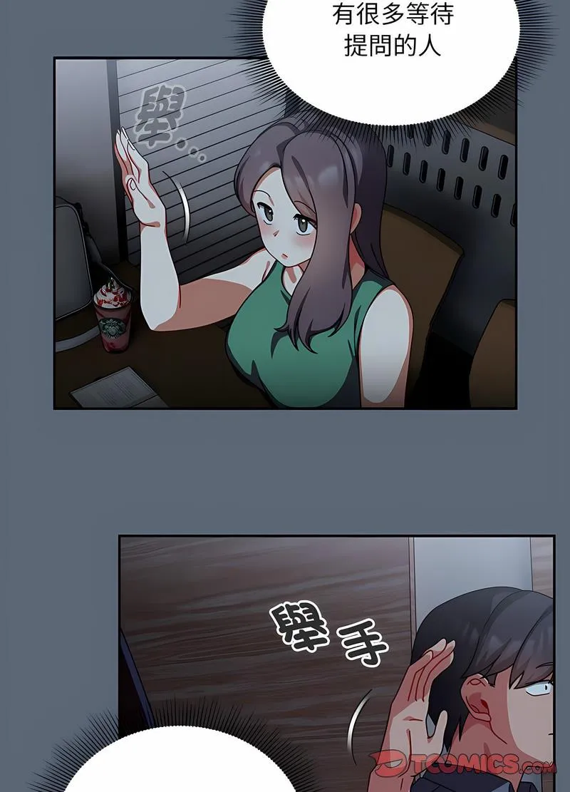 欢迎加入粉丝团！ - 第41話 - page 35