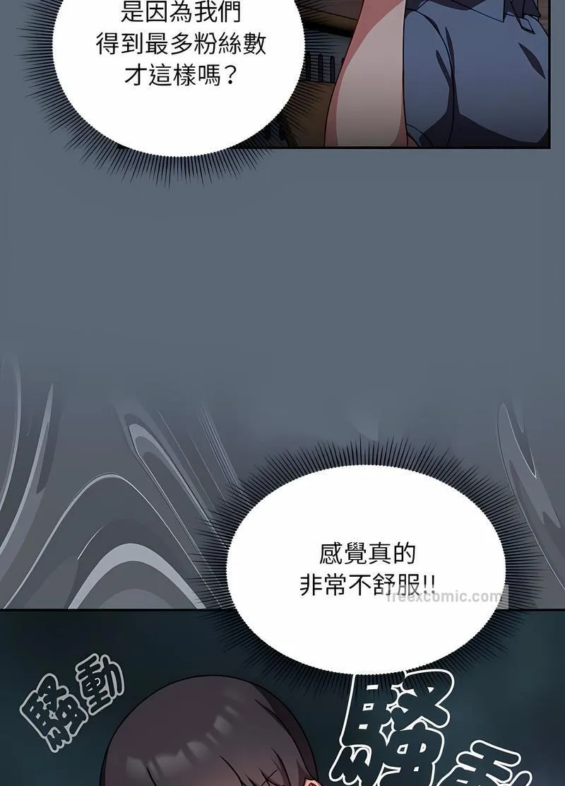欢迎加入粉丝团！ - 第41話 - page 36