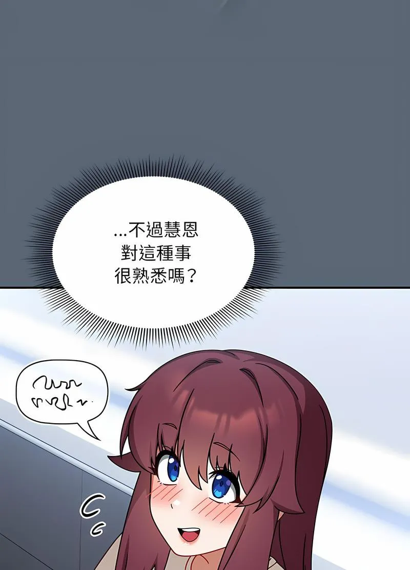 欢迎加入粉丝团！ - 第41話 - page 38
