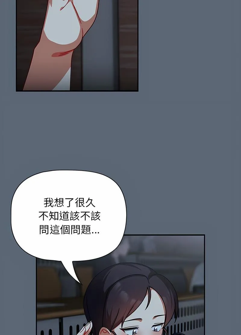 欢迎加入粉丝团！ - 第41話 - page 42