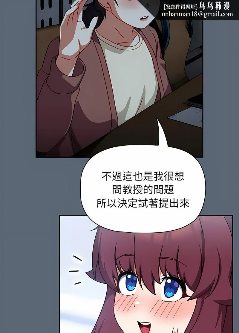 欢迎加入粉丝团！ - 第41話 - page 43