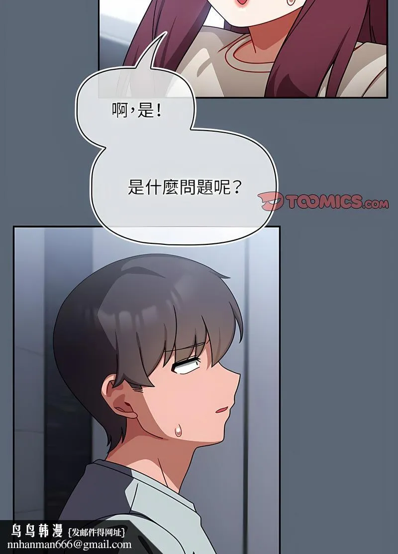 欢迎加入粉丝团！ - 第41話 - page 44