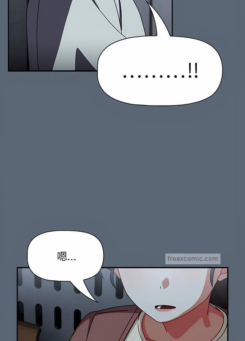 欢迎加入粉丝团！ - 第41話 - page 45