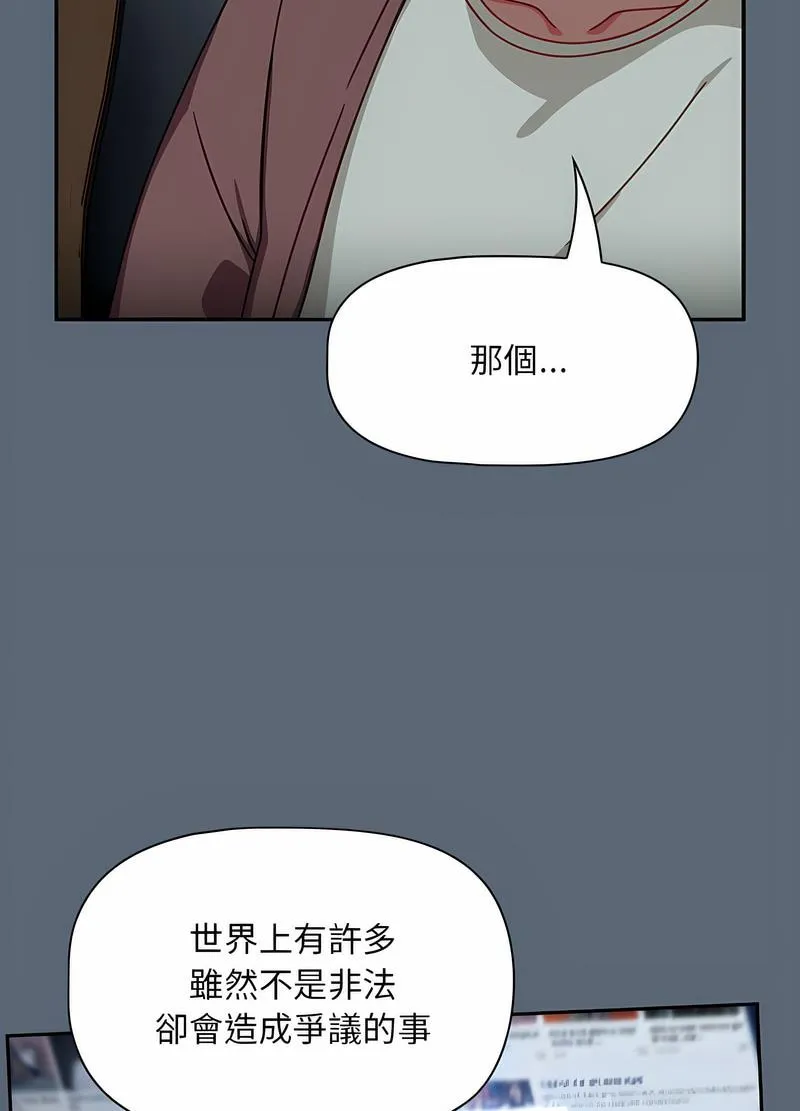 欢迎加入粉丝团！ - 第41話 - page 46