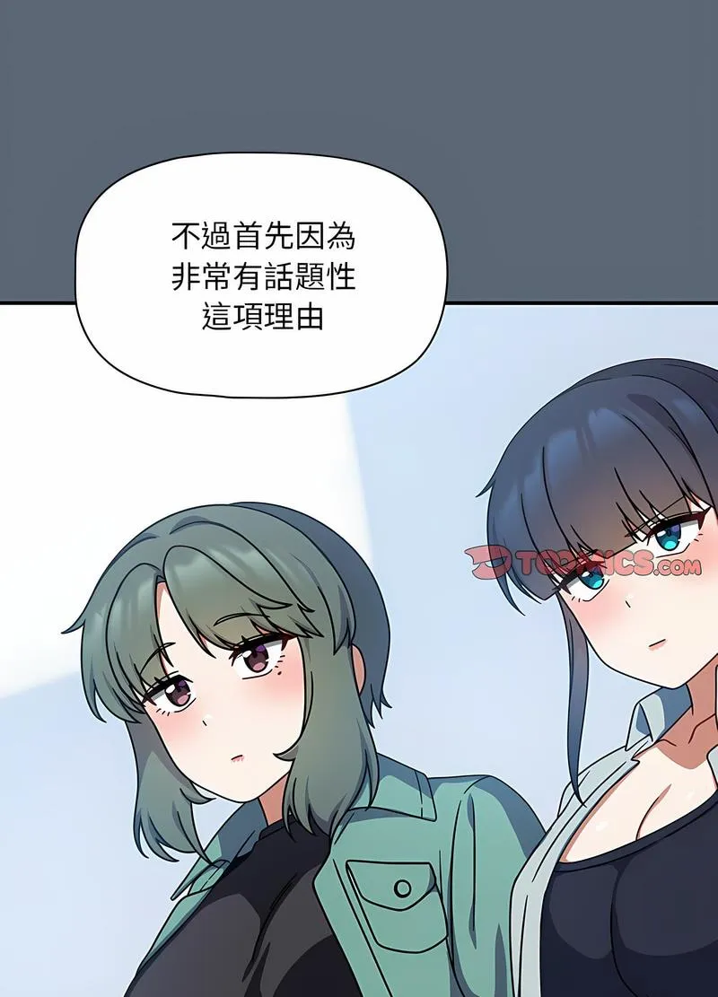 欢迎加入粉丝团！ - 第41話 - page 48