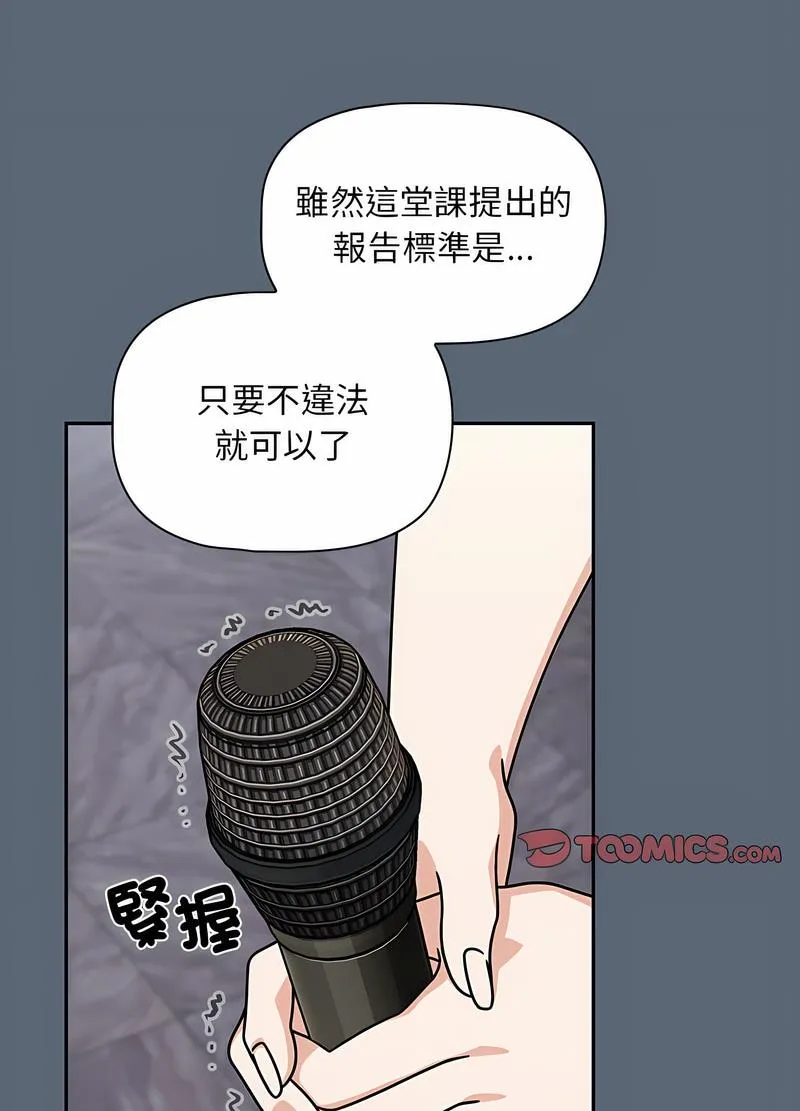 欢迎加入粉丝团！ - 第41話 - page 52