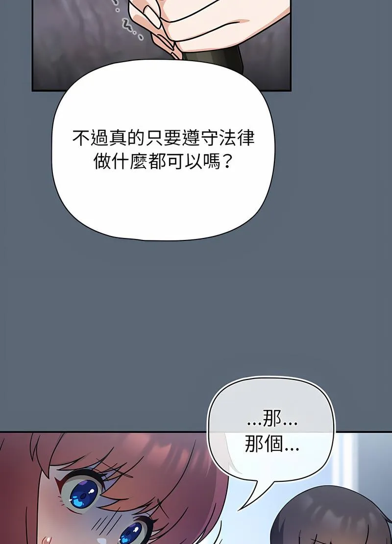 欢迎加入粉丝团！ - 第41話 - page 53