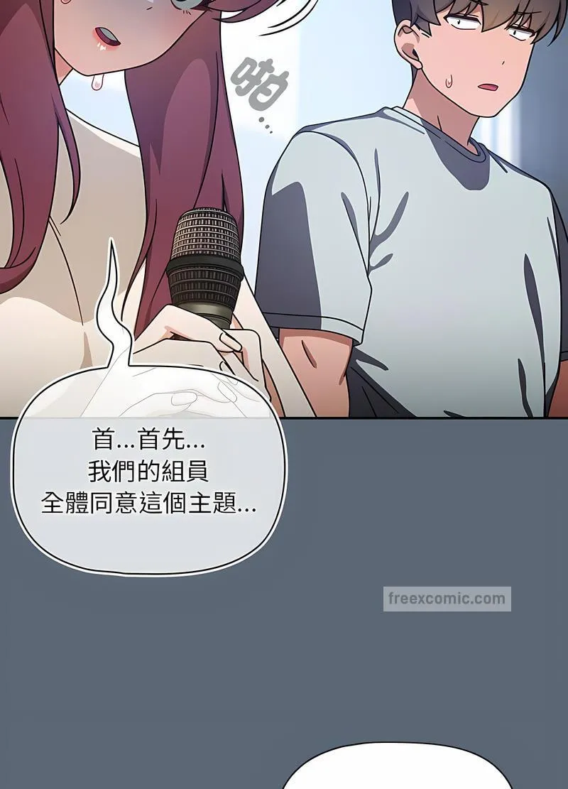 欢迎加入粉丝团！ - 第41話 - page 54