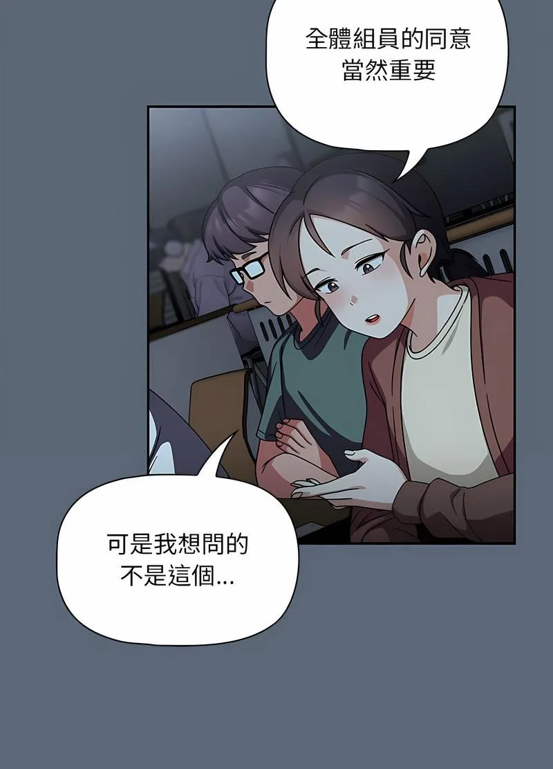 欢迎加入粉丝团！ - 第41話 - page 55