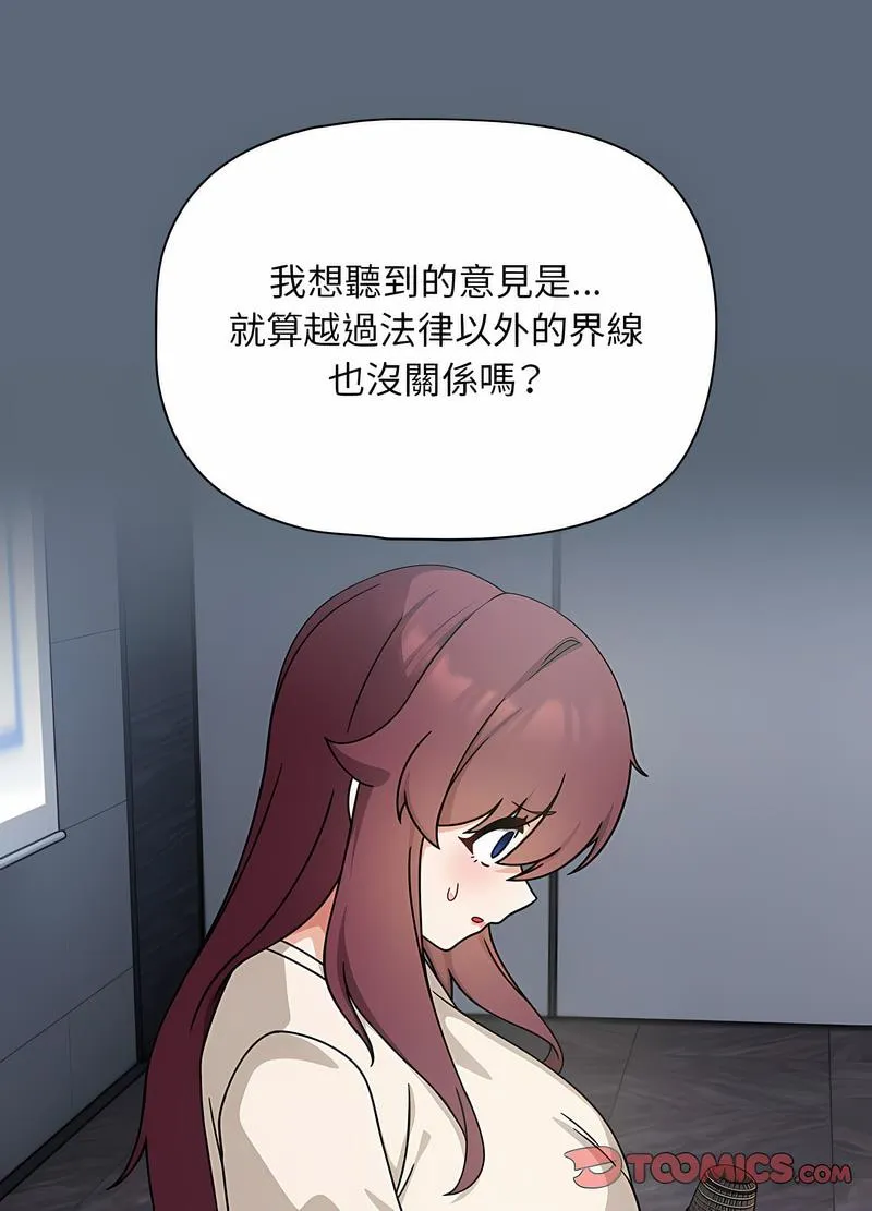 欢迎加入粉丝团！ - 第41話 - page 56