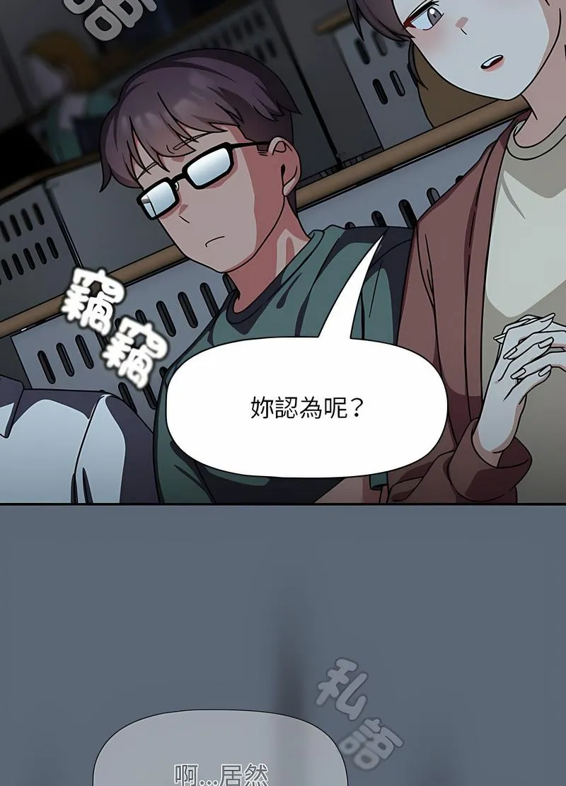 欢迎加入粉丝团！ - 第41話 - page 58