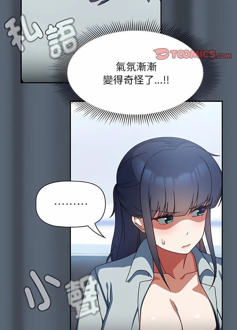 欢迎加入粉丝团！ - 第41話 - page 61