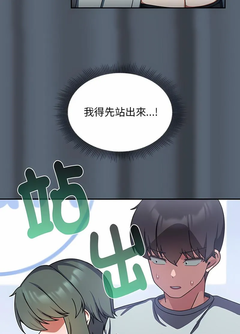 欢迎加入粉丝团！ - 第41話 - page 62