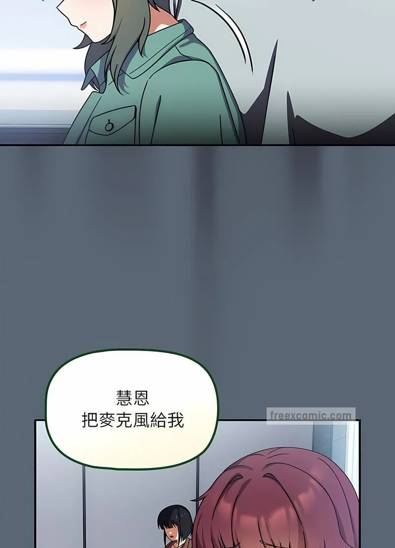 欢迎加入粉丝团！ - 第41話 - page 63