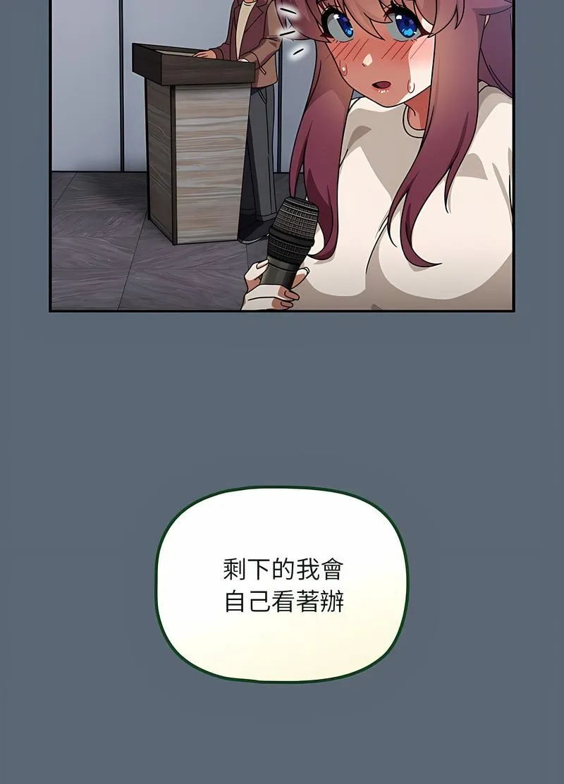 欢迎加入粉丝团！ - 第41話 - page 64