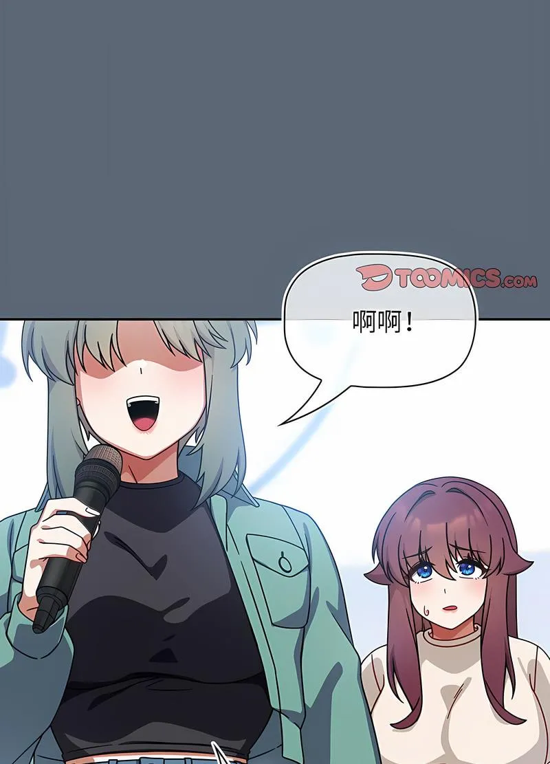 欢迎加入粉丝团！ - 第41話 - page 65