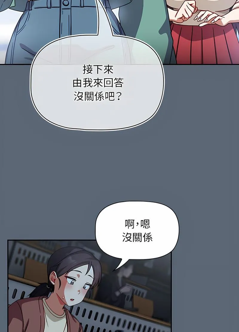 欢迎加入粉丝团！ - 第41話 - page 66