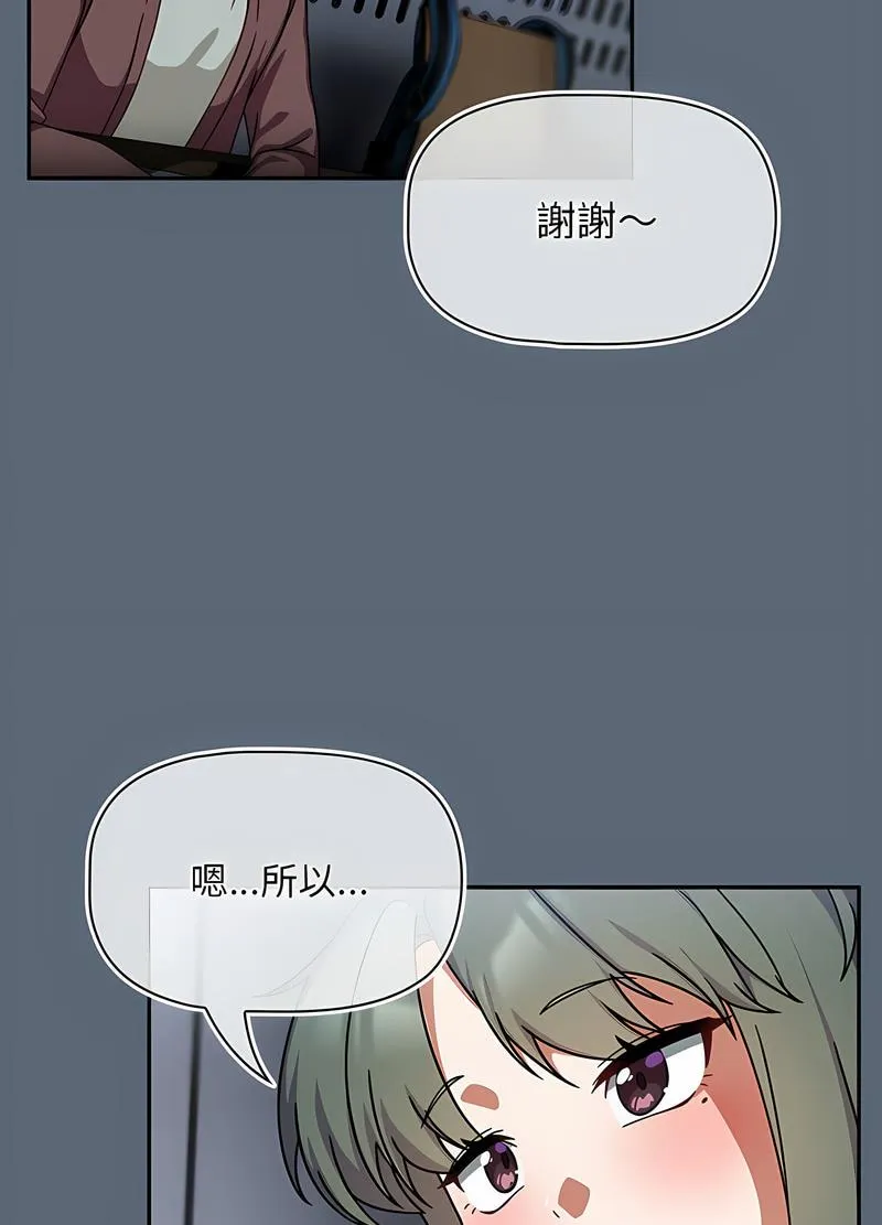 欢迎加入粉丝团！ - 第41話 - page 67