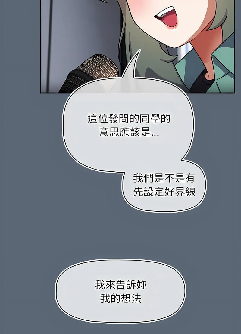 欢迎加入粉丝团！ - 第41話 - page 68