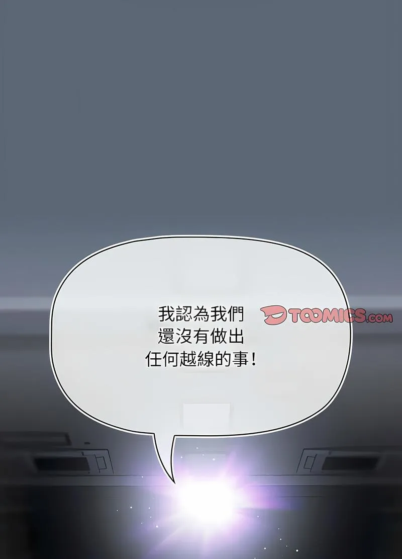 欢迎加入粉丝团！ - 第41話 - page 69