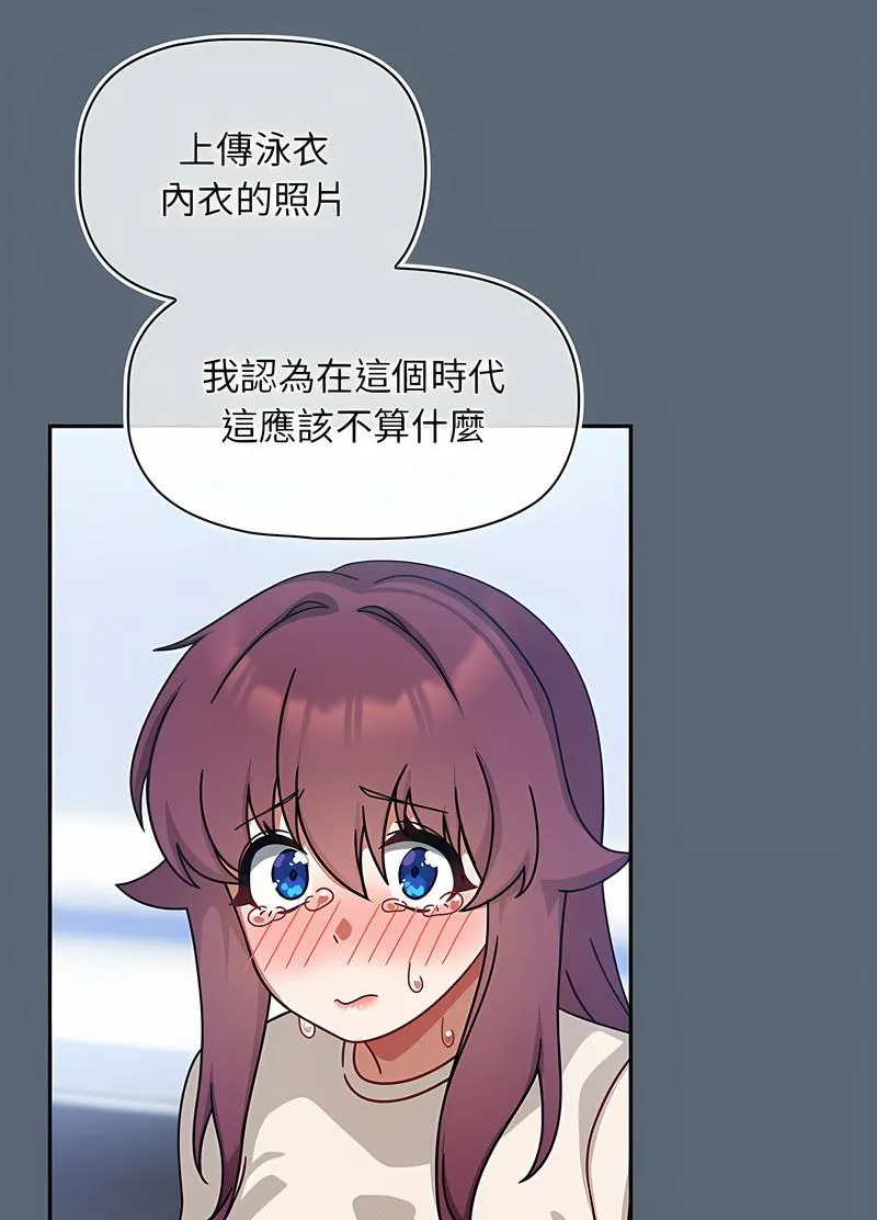 欢迎加入粉丝团！ - 第41話 - page 71