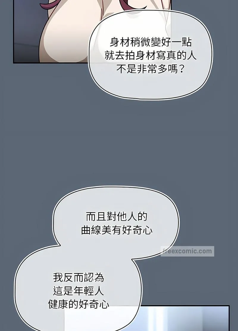欢迎加入粉丝团！ - 第41話 - page 72