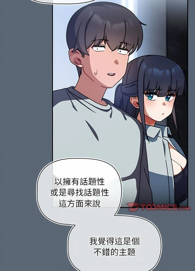 欢迎加入粉丝团！ - 第41話 - page 73