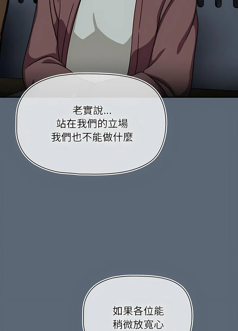 欢迎加入粉丝团！ - 第41話 - page 75