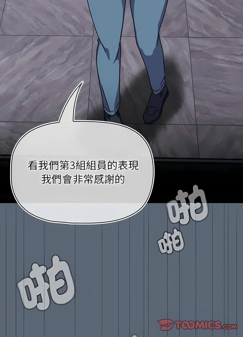 欢迎加入粉丝团！ - 第41話 - page 77