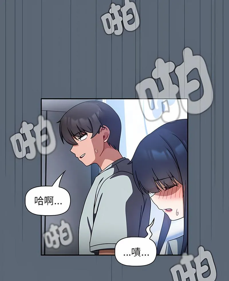 欢迎加入粉丝团！ - 第41話 - page 78