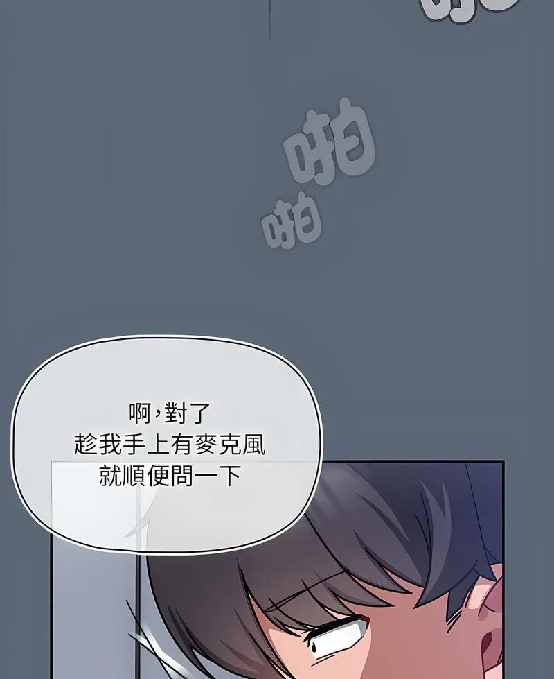 欢迎加入粉丝团！ - 第41話 - page 79