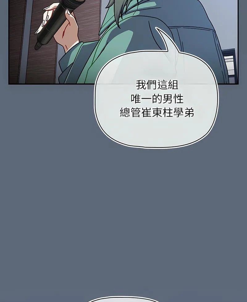 欢迎加入粉丝团！ - 第41話 - page 81