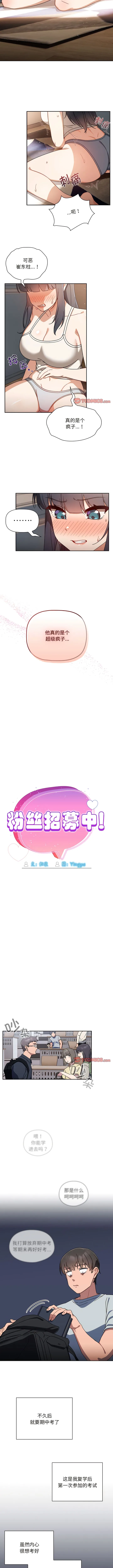 欢迎加入粉丝团！ - 第26话 - page 5