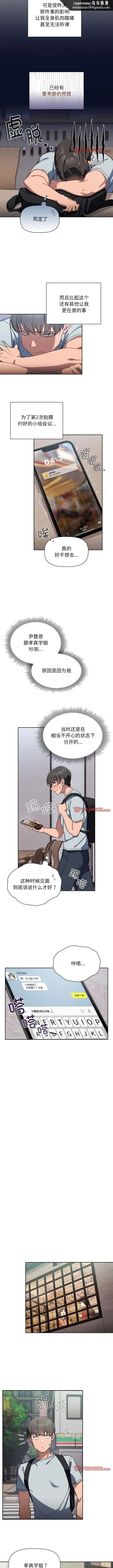 欢迎加入粉丝团！ - 第26话 - page 6