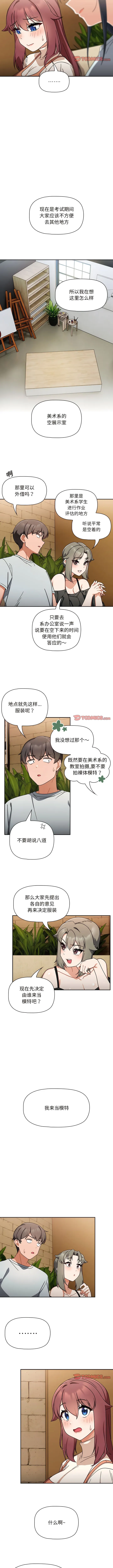 欢迎加入粉丝团！ - 第26话 - page 9