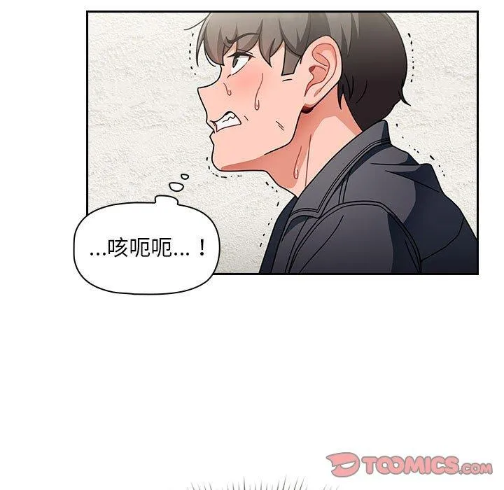 欢迎加入粉丝团！ - 第15话 - page 15