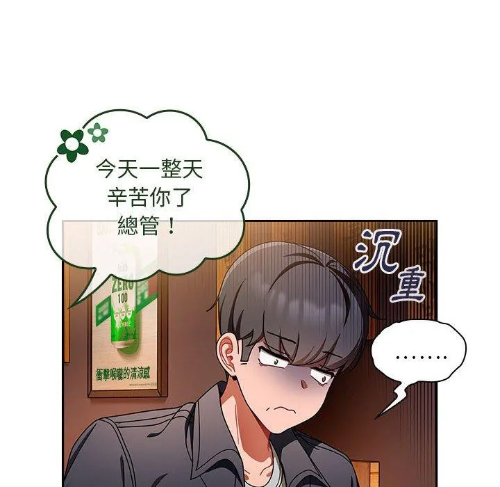 欢迎加入粉丝团！ - 第15话 - page 32
