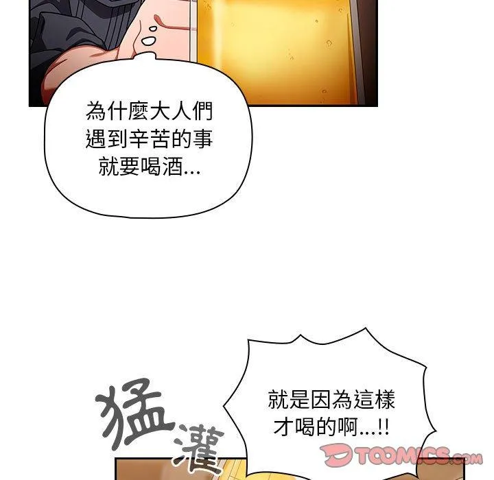 欢迎加入粉丝团！ - 第15话 - page 39