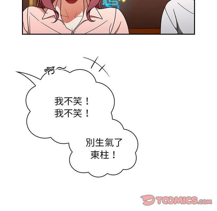 欢迎加入粉丝团！ - 第15话 - page 45