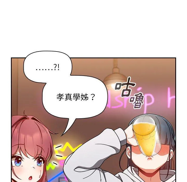 欢迎加入粉丝团！ - 第15话 - page 46
