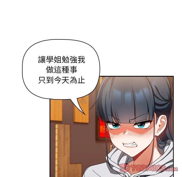 欢迎加入粉丝团！ - 第15话 - page 51