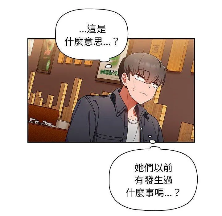 欢迎加入粉丝团！ - 第15话 - page 54