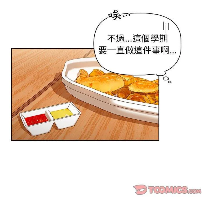欢迎加入粉丝团！ - 第15话 - page 57