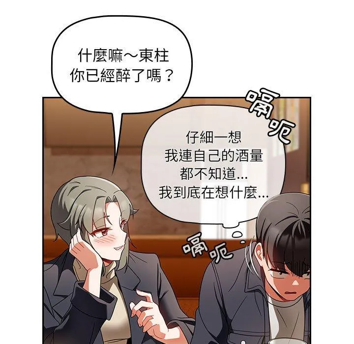 欢迎加入粉丝团！ - 第15话 - page 61