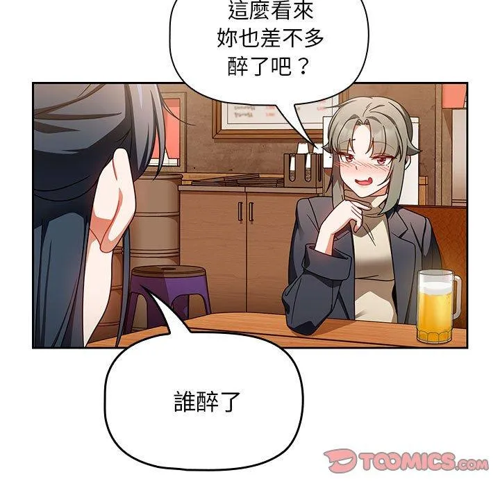 欢迎加入粉丝团！ - 第15话 - page 63